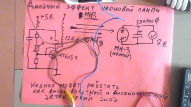 Диодный (детекторный) эффект неоновой лампы МН-3 смотреть онлайн
