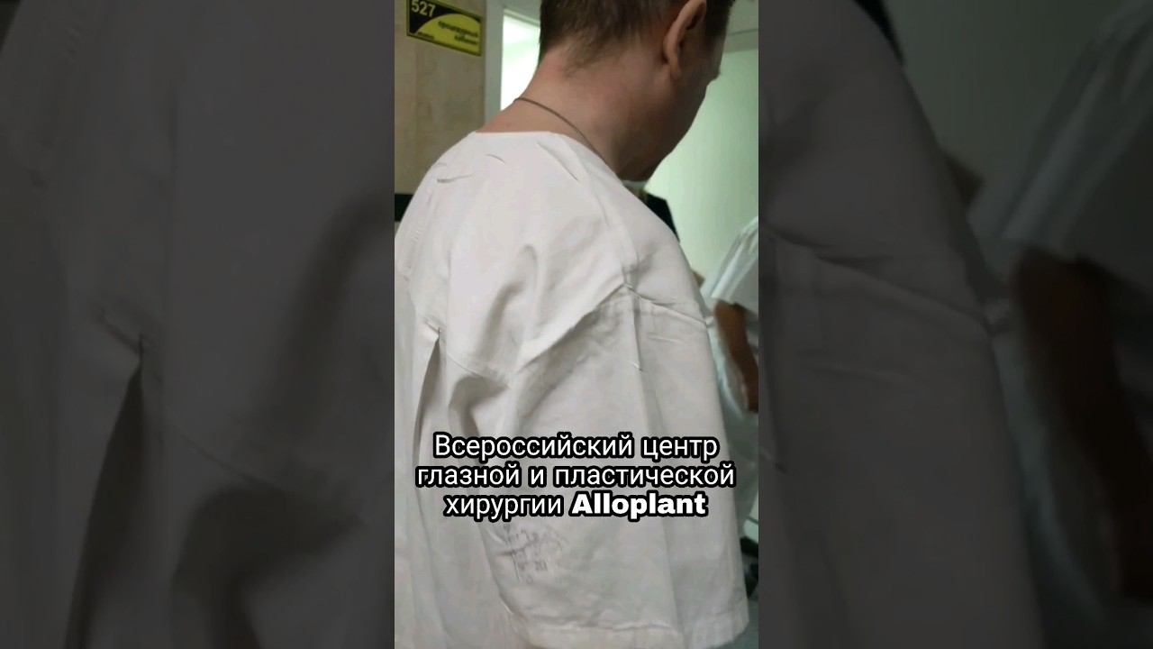 На операцию. Всероссийский центр глазной и пластической хирургии Alloplant им. Мулдашева смотреть онлайн