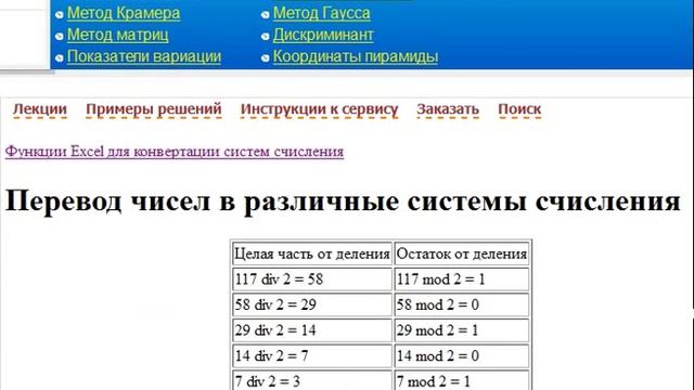 Перевод из одной системы счисления в другую (устар.) смотреть онлайн
