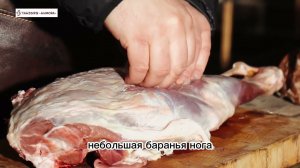 Готовим баранью ногу  в Тандыре
