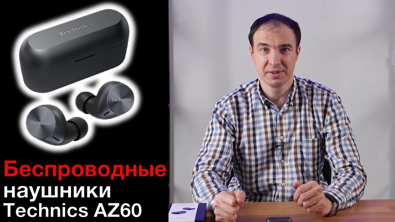 Technics AZ60 обзор ТОПовых наушников Technics смотреть онлайн