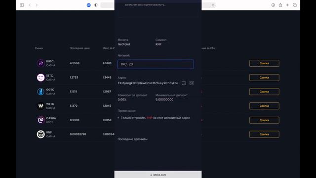 Перевод криптовалюты на баланс биржы ISTOKS смотреть онлайн