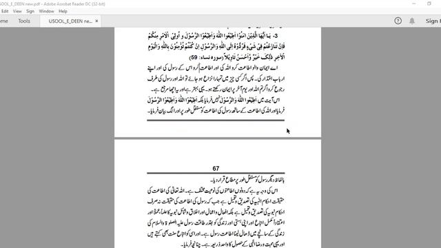 Usool E Deen 25 09 2021 смотреть онлайн