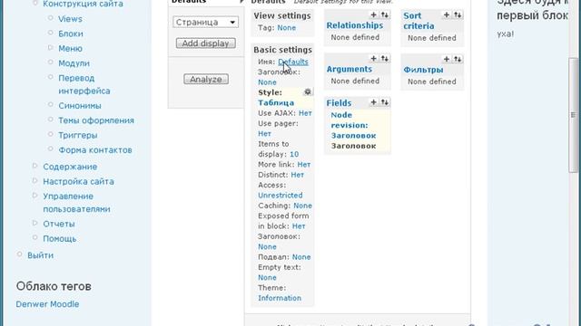 Views в Drupal 6. Теория смотреть онлайн