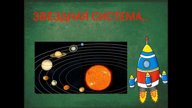 ОКРУЖАЮЩИЙ МИР КОСМОС смотреть онлайн