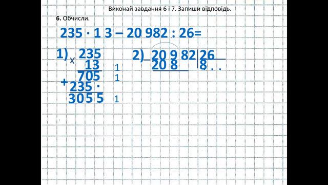 ДПА 2024 Математика 4 клас Робота 7 Варіант 2 смотреть онлайн