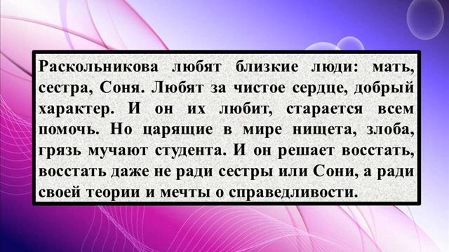 Сочинение на тему «Что несет миру теория Раскольникова» по роману Ф М Достоевского «Преступление и смотреть онлайн