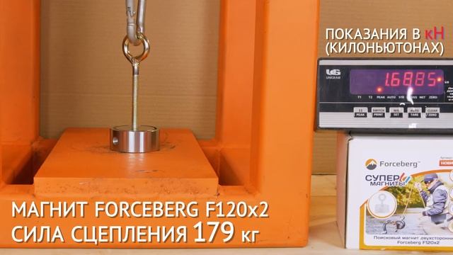 Измерение силы поискового магнита Forceberg F120х2 смотреть онлайн