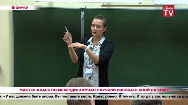 Мастер-класс по мехенди: химчан научили рисовать хной на коже. 07.11.19 смотреть онлайн