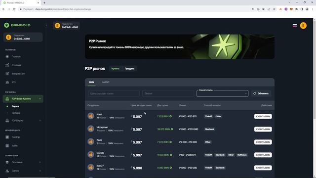 Платформа Bringold - Обзор | Стейкинг, маркетплей, brinpay смотреть онлайн