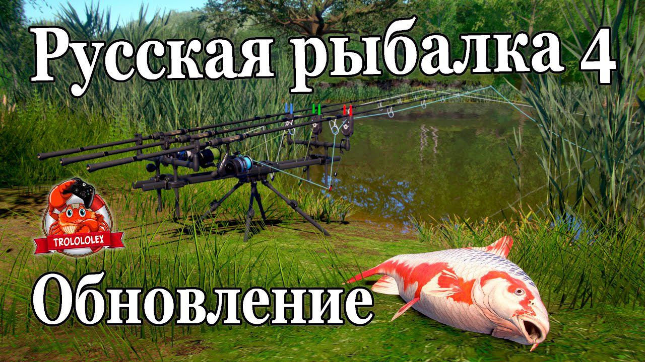 Русская рыбалка 4. Делаем задания смотреть онлайн