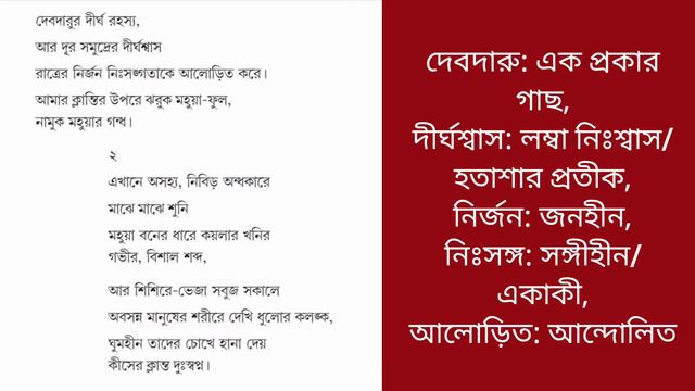 মহুয়ার দেশ কবিতার বিষয়বস্তু || উচ্চমাধ্যমিক || Mahuar Desh bengali poem by samar sen class 12 || смотреть онлайн