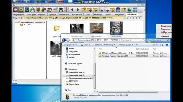 Связь D4W с рентгеном и КТ смотреть онлайн