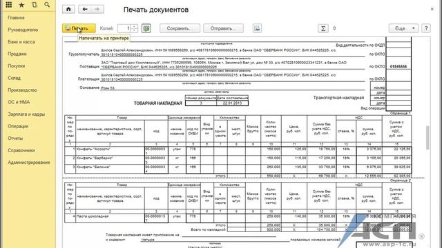 1С:Бухгалтерия 3.0: Как распечатать сразу несколько выбранных документов из программы смотреть онлайн