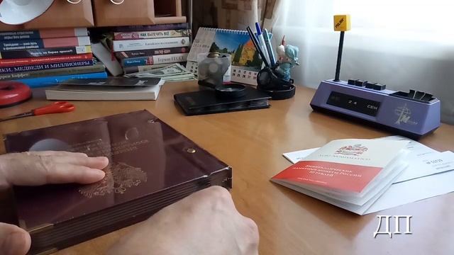 Распаковка. Альбом для биметаллических десяток. смотреть онлайн