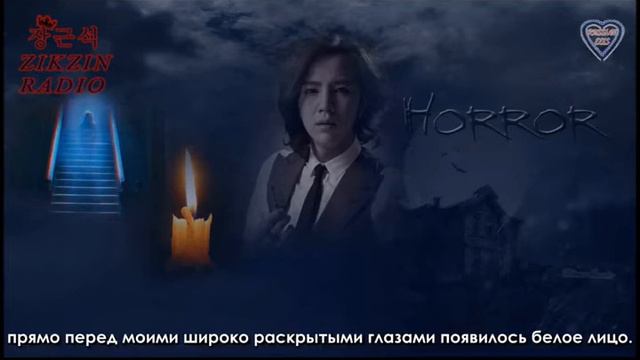 Zikzin Radio EP 19 "Horror" (rus.sab) смотреть онлайн