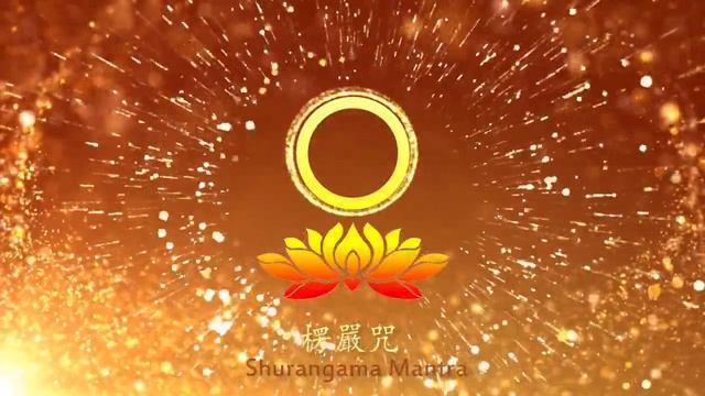 Shurangama Mantra 楞嚴咒 смотреть онлайн