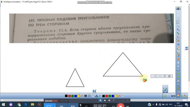 Подобные треугольники смотреть онлайн