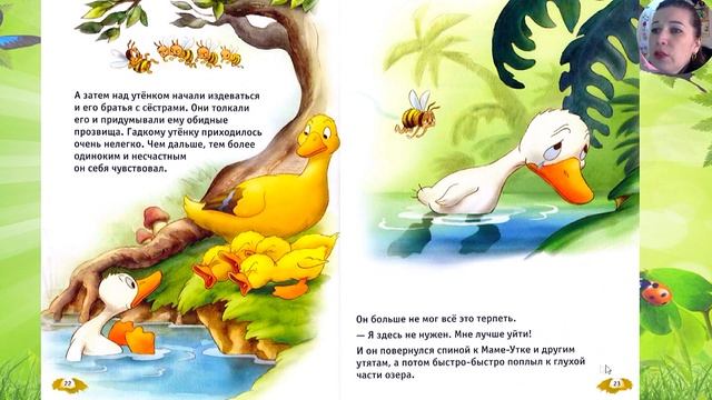 Сказки. Гадкий утёнок . Видео-аудио Сказка. смотреть онлайн