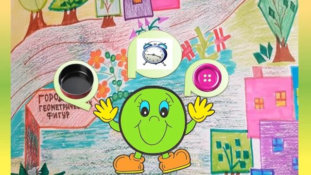 Презентация про геометрические фигуры смотреть онлайн