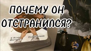 Срочный расклад на отношения⚡️Что дальше ВАС с НИМ ждет⁉️К чему катятся отношения… #таро #гадание