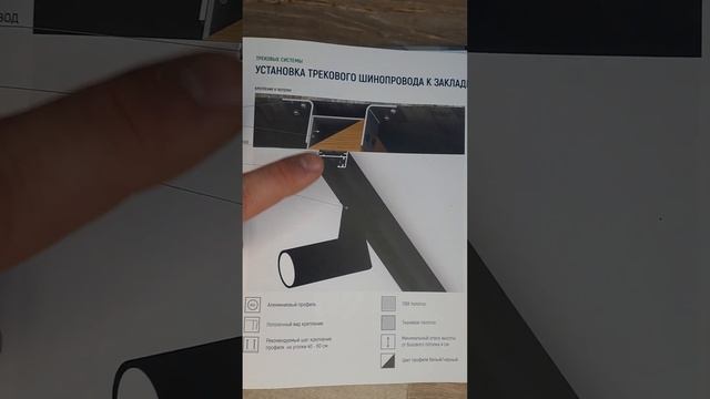 наклодное трековое освещение для натяжного потолка ,рассказ по каталогу смотреть онлайн