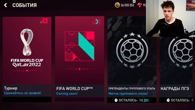 ЧТО ДЕЛАТЬ? ПОЧЕМУ ТУРНИР ЧМ НЕ ДОСТУПЕН! Ошибка и когда её решат в FIFA MOBILE 22! смотреть онлайн