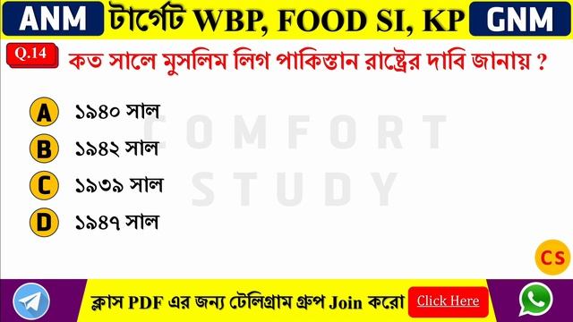 WBP CONSTABLE/KP/FOOD SI 2023/JAIL POLICE/ANM GNM IMPORTANT GK QUESTION SET-08 #ANM #GNM #wbp #gk смотреть онлайн