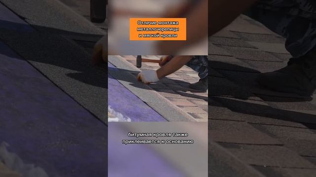 Металлочерепица или мягкая кровля ,что же лучше? Какие есть плюсы и минусы? смотреть онлайн