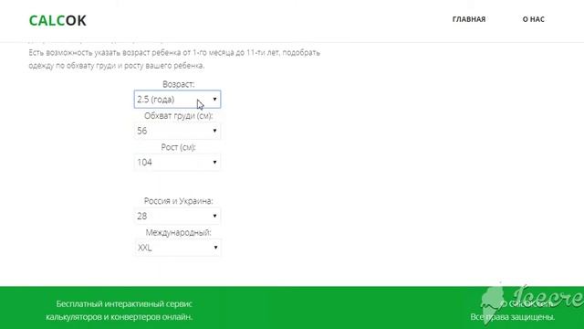 Интерактивная таблица размеров детской одежды смотреть онлайн