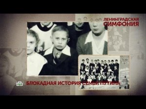 «Ленинградская симфония». 1 серия