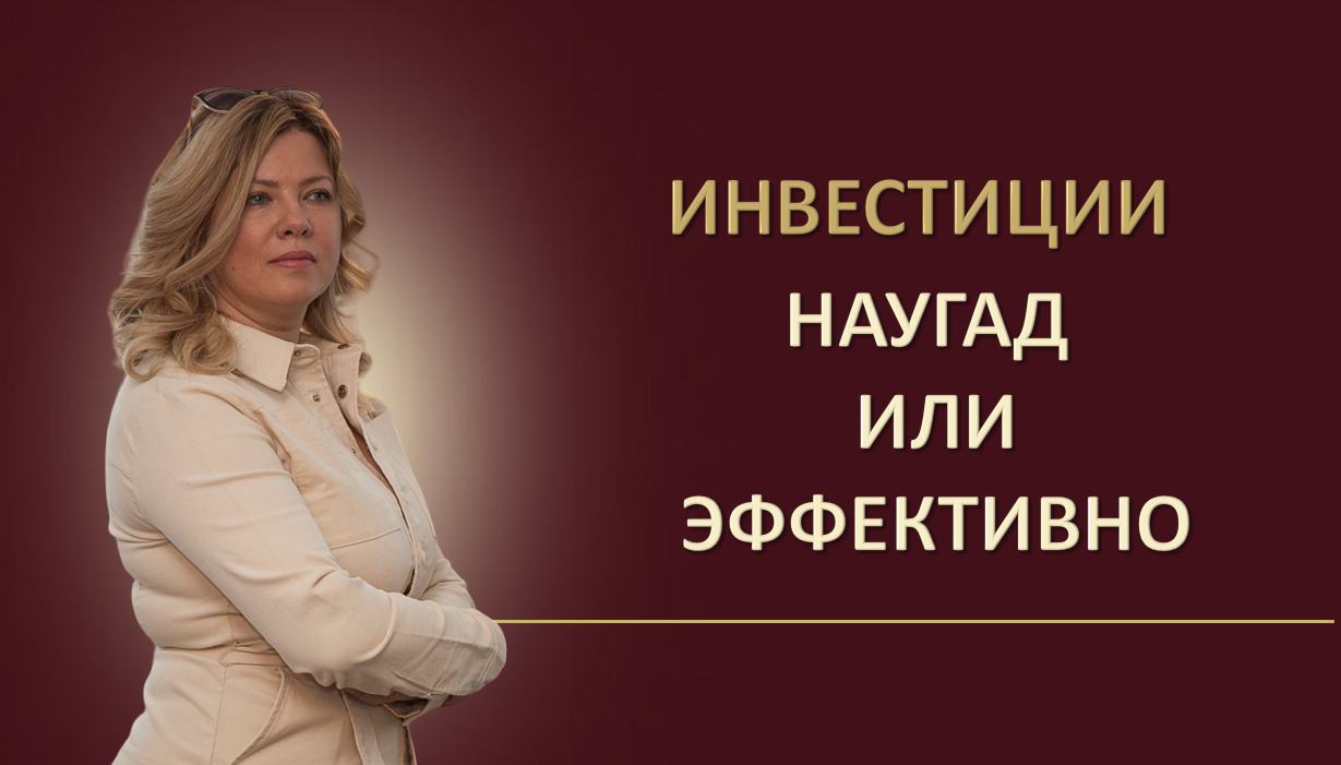 Можно выгодно инвестировать?