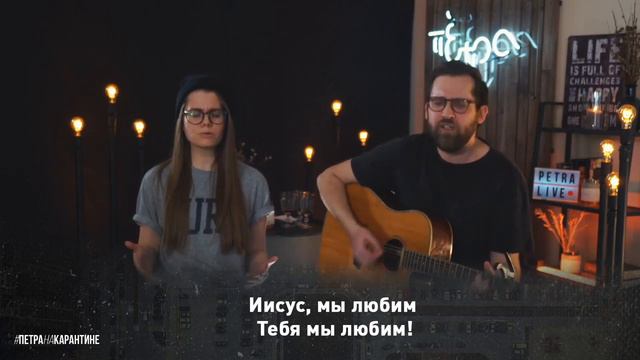 Иисус, мы любим смотреть онлайн
