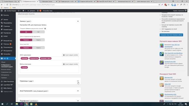 YOAST SEO - Подробная пошаговая настройка смотреть онлайн