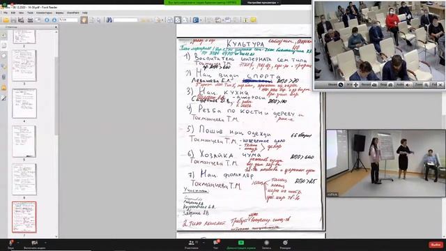 Прямая трансляция "Проектно-аналитическая сессия по проработке проекта YamalSkills" 08.11.2020 года смотреть онлайн