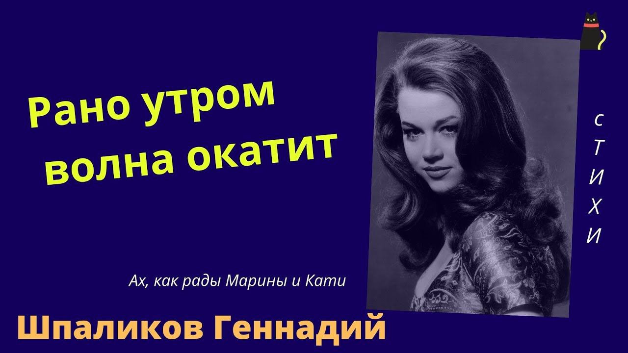 Шпаликов Геннадий. Рано утром волна окатит. смотреть онлайн