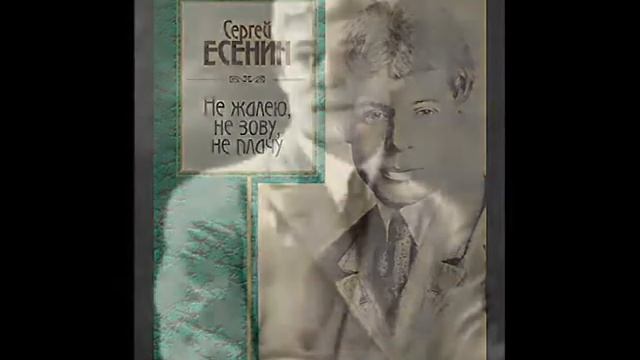 Буктрейлер по поэме С.Есенина "Чёрный человек" смотреть онлайн