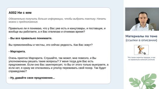 #8. Как обойти секретаря и выйти на ЛПР | Курс "Скрипты продаж" смотреть онлайн