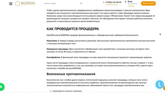 Фотоомоложение M22 в Москве. MediSPA центр BIOSFERA смотреть онлайн