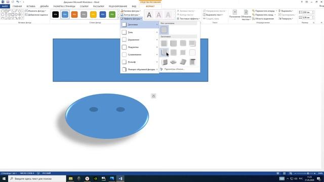 Автоформатирование таблиц в MS Word. Вставка Автофигур смотреть онлайн