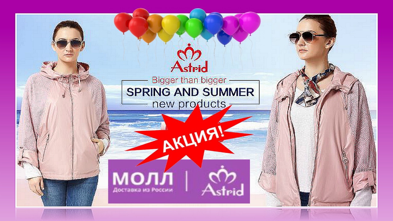 Дизайнерская одежда для шикарных дам торговой марки Astrid / Designer clothes from the brand Astrid смотреть онлайн