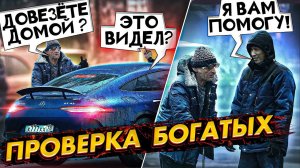 ДЕДУШКА ПОТЕРЯЛСЯ НА РУБЛЕВКЕ и ПРОВЕРИЛ БОГАТЫХ НА ЧЕЛОВЕЧНОСТЬ - СОЦИАЛЬНЫЙ ЭКСПЕРИМЕНТ