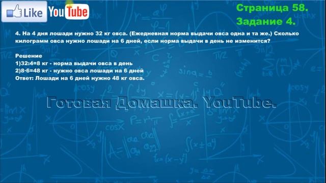 Страница 58, Задание 4, (Моро), Математика, 3й класс, Часть 1 смотреть онлайн