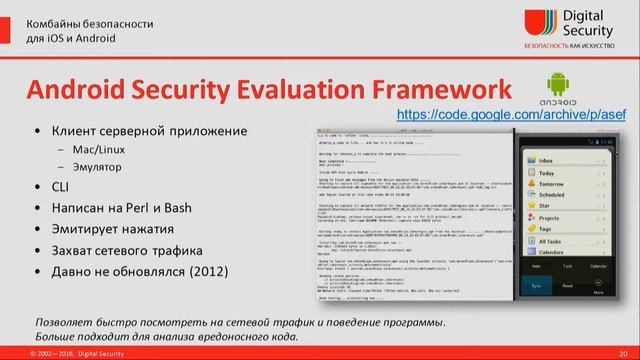 #Mobile Дмитрий Евдокимов Digital Security Комбайны безопасности для iOS и Android смотреть онлайн