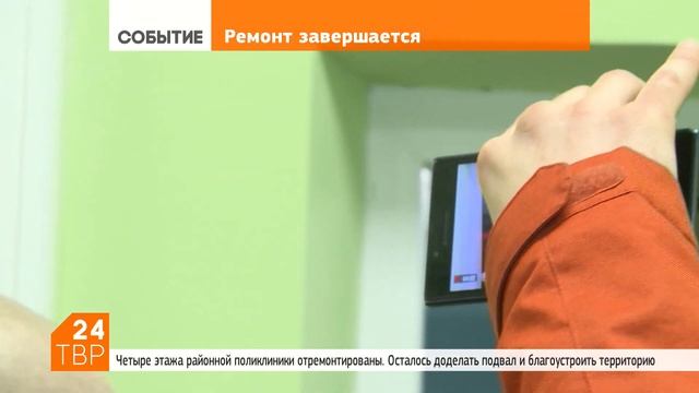 Ремонт в поликлинике Районной больницы близок к завершению смотреть онлайн