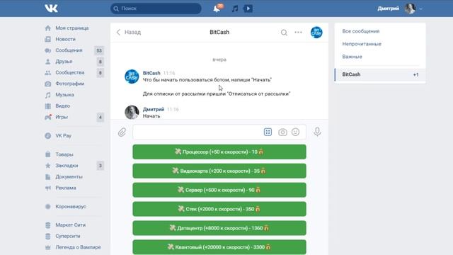 Золотой клевер, Minegame и капча бот - фальшивые экономические игры по заработку в ВК смотреть онлайн