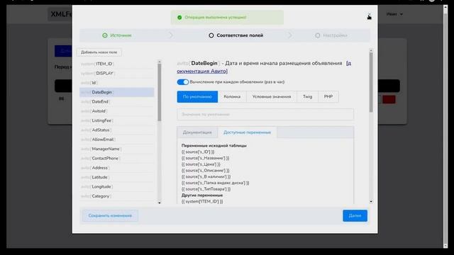 Авито/Юла XML фид / Настройка полей смотреть онлайн