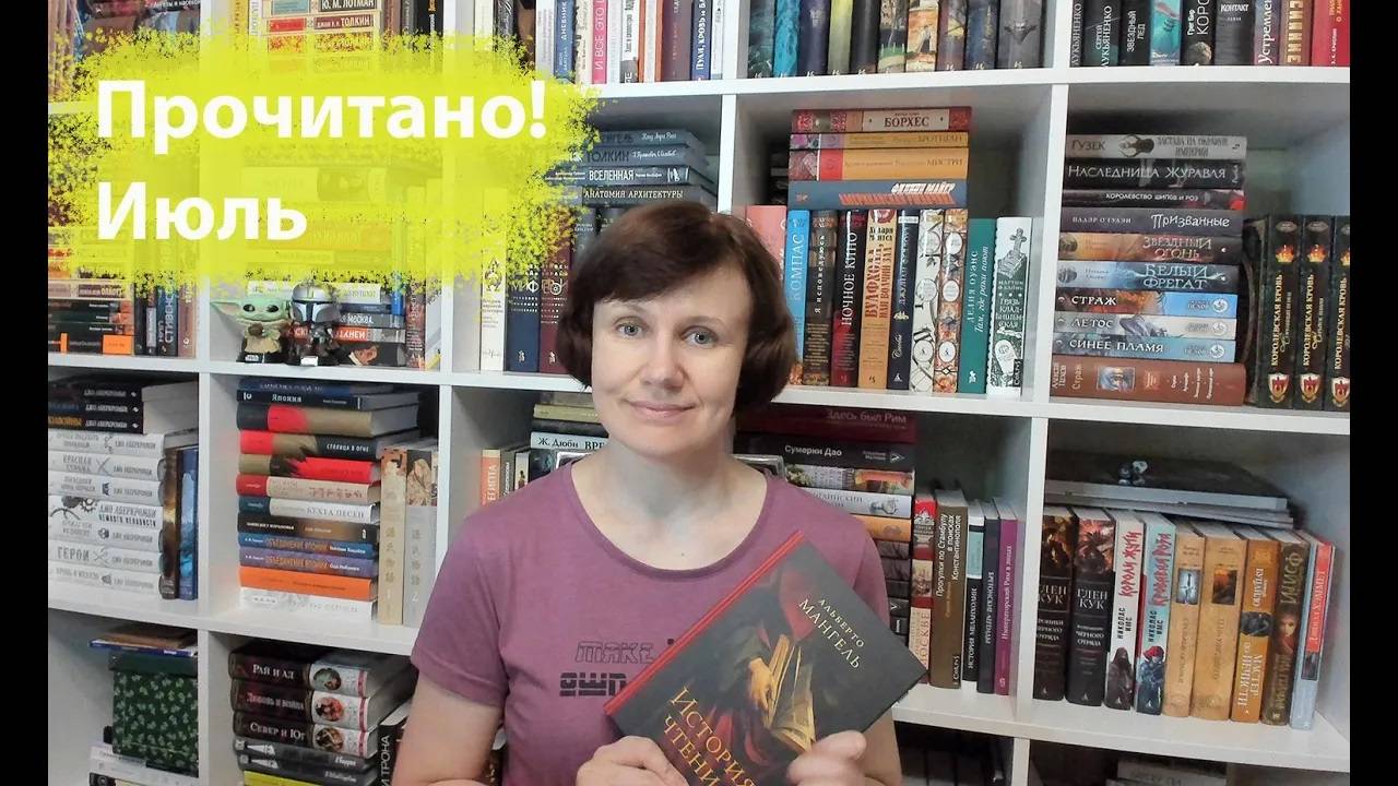 Прочитано! Июль🍉 смотреть онлайн