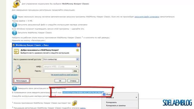 Регистрация кошелька WebMoney Keeper Classic в платежной системе WebMoney смотреть онлайн