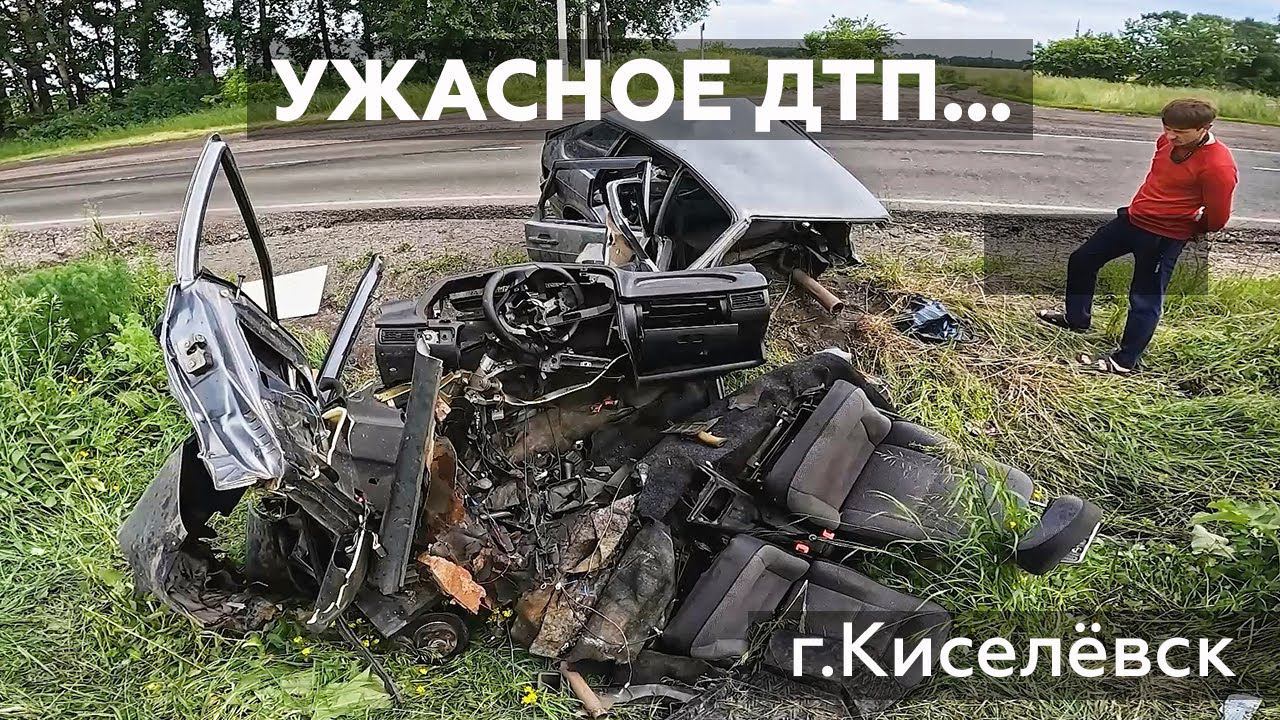 Ужасное ДТП! (г. Киселёвск) | MyStories